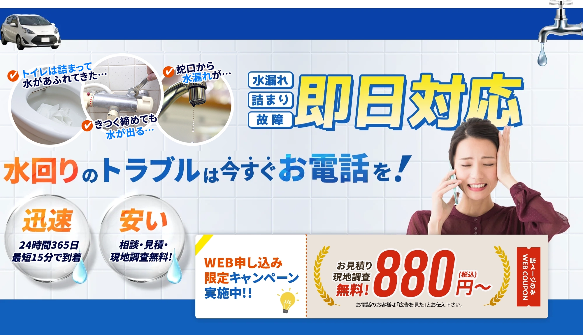 トイレのつまり、風呂場、キッチン、洗面所の水トラブル